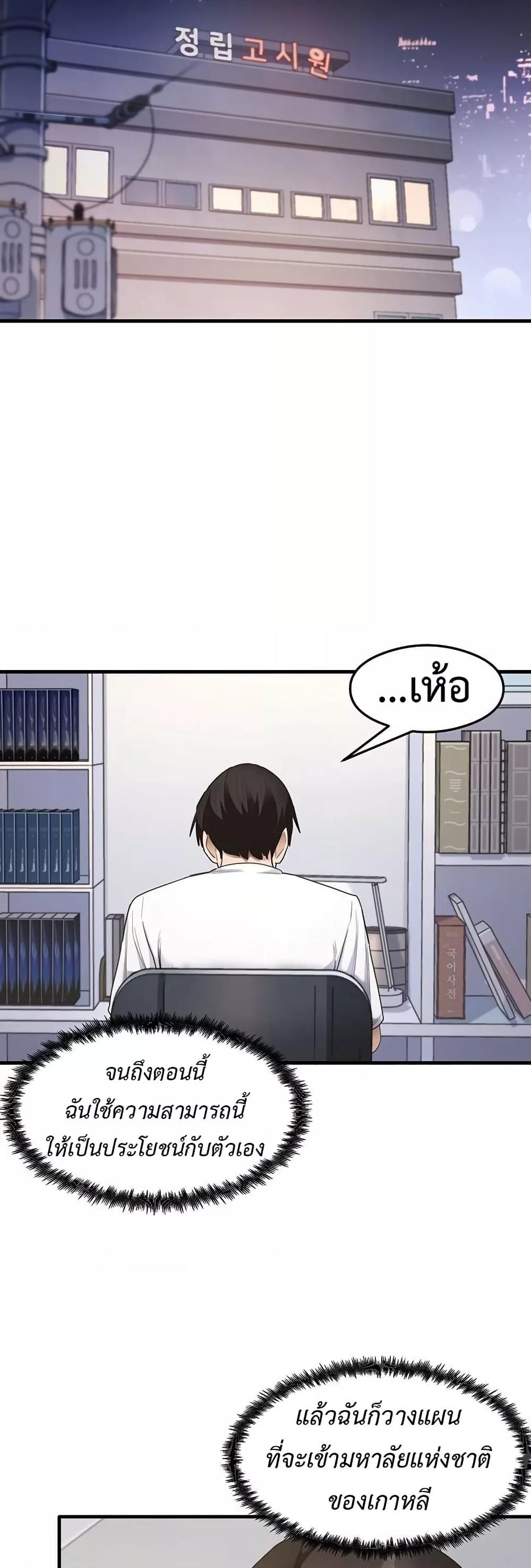 That Man’s Study Method – That Man’s Study Method – ตอนที่ 40 หน้า 43
