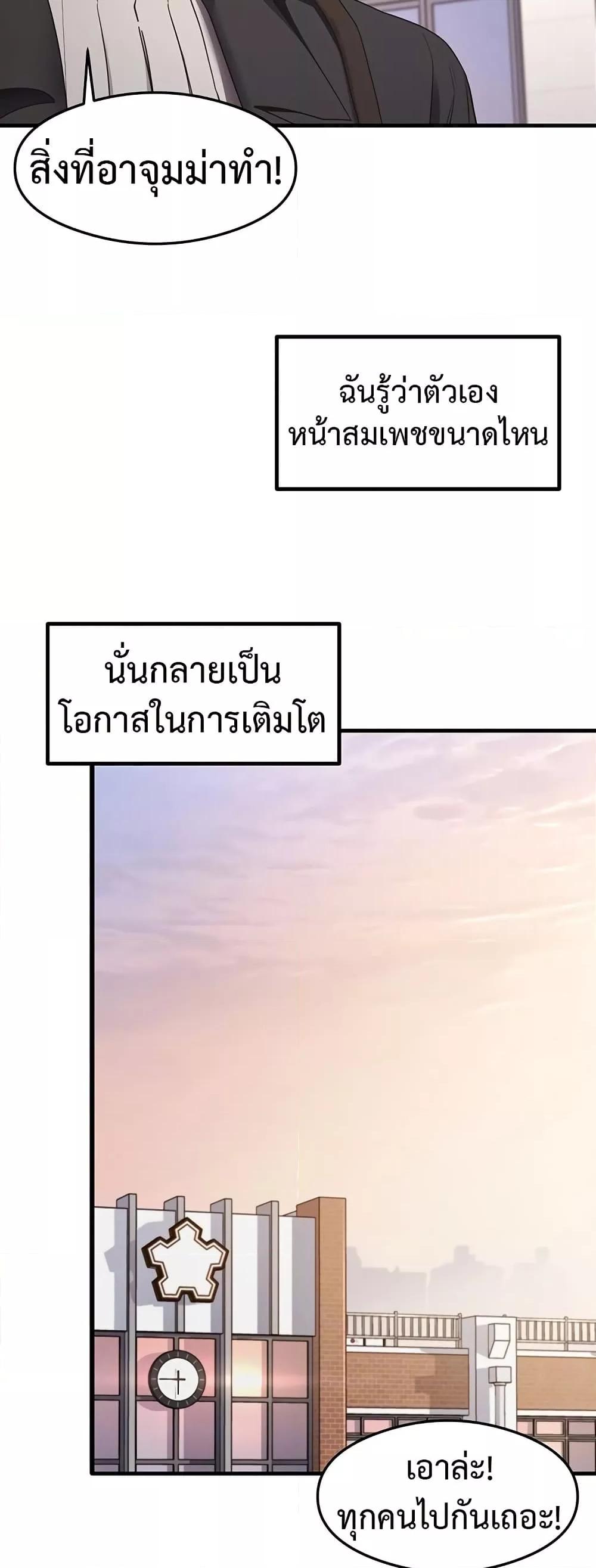 That Man’s Study Method – That Man’s Study Method – ตอนที่ 41 (จบ) หน้า 10