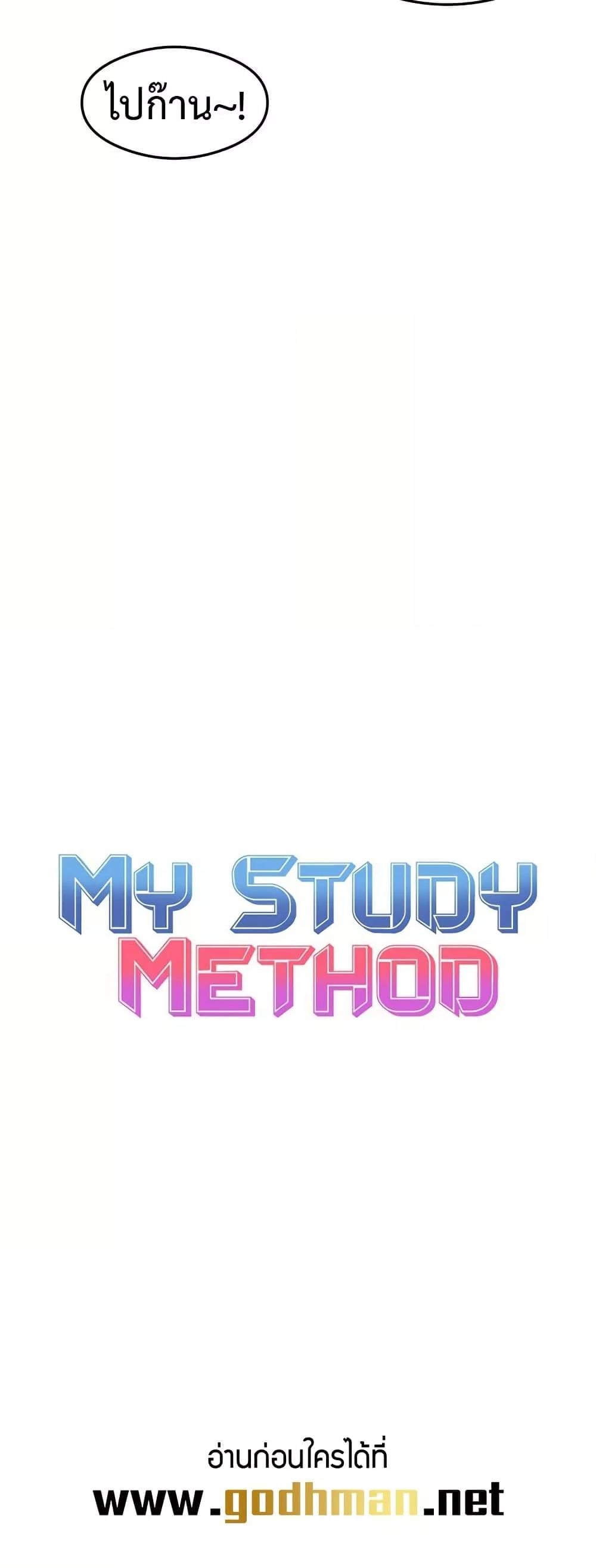 That Man’s Study Method – That Man’s Study Method – ตอนที่ 41 (จบ) หน้า 11