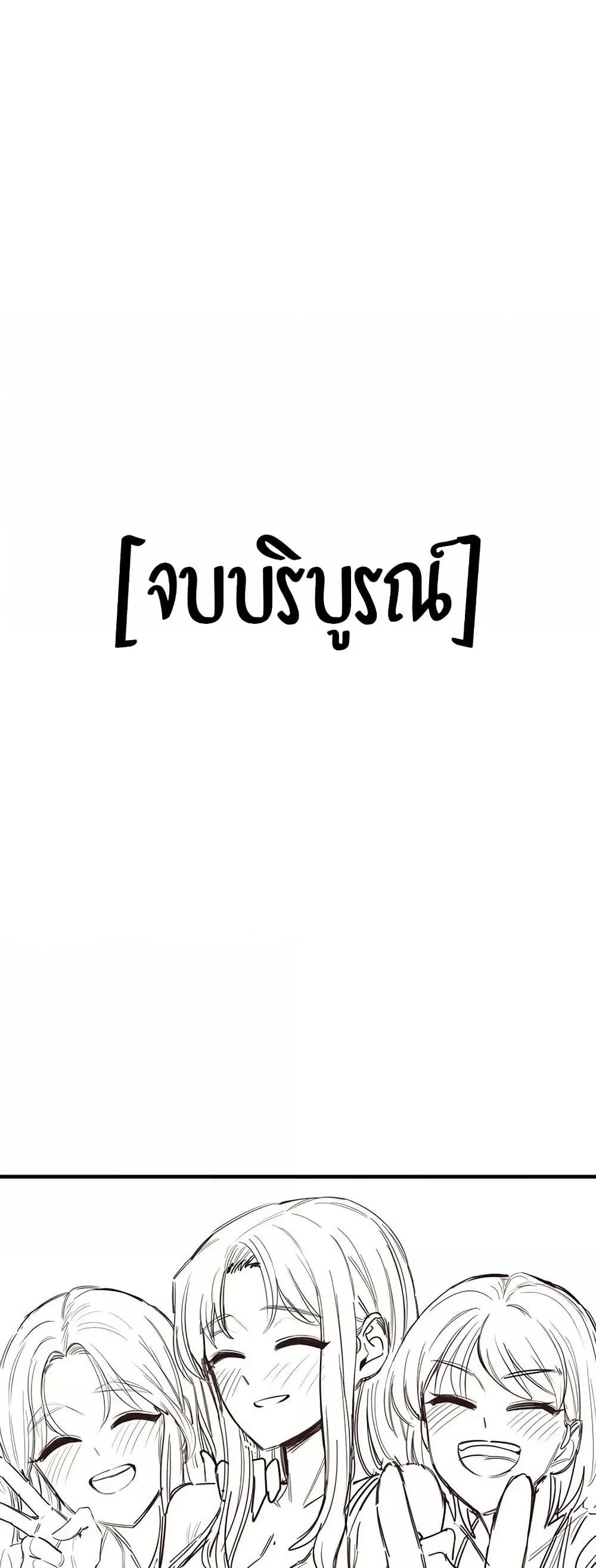 That Man’s Study Method – That Man’s Study Method – ตอนที่ 41 (จบ) หน้า 49