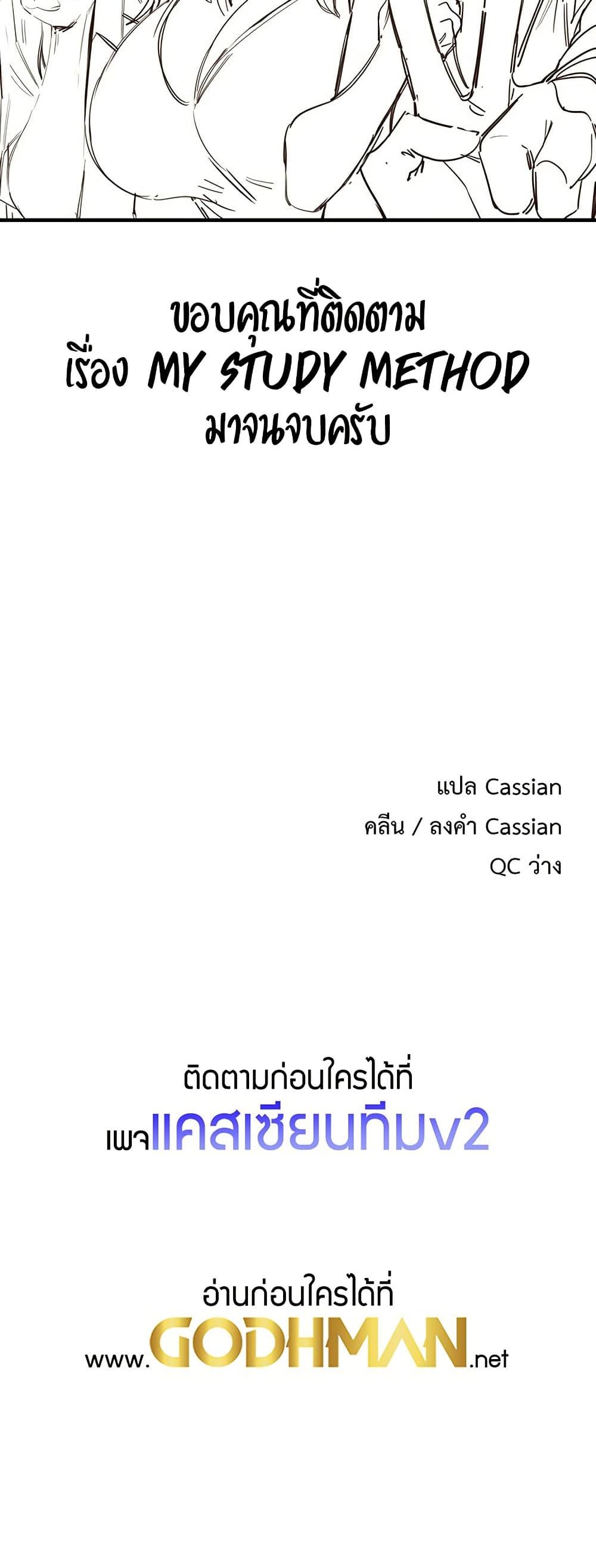 That Man’s Study Method – That Man’s Study Method – ตอนที่ 41 (จบ) หน้า 50
