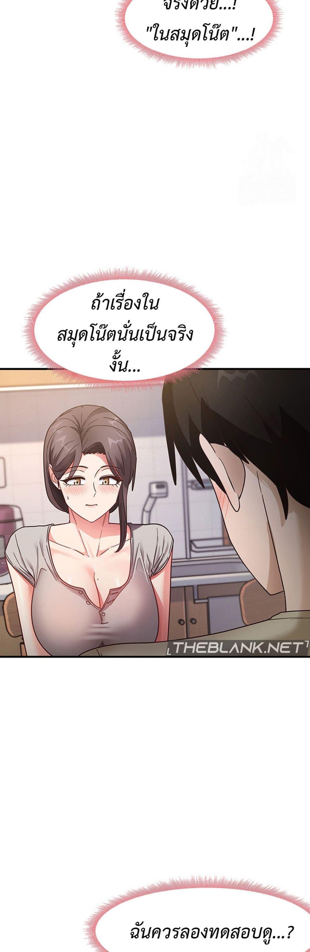 That Man’s Study Method – That Man’s Study Method – ตอนที่ 8 หน้า 20