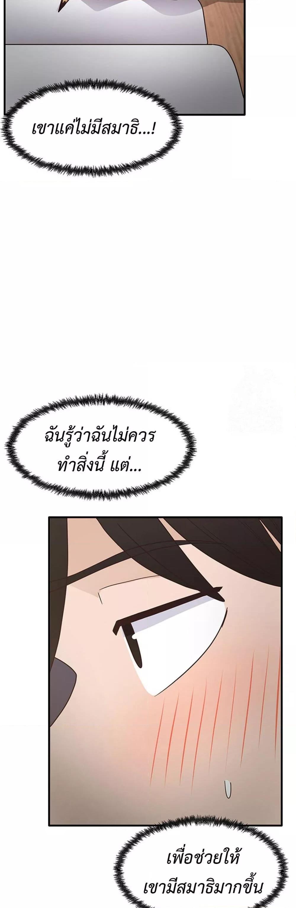 That Man’s Study Method – That Man’s Study Method – ตอนที่ 8 หน้า 22
