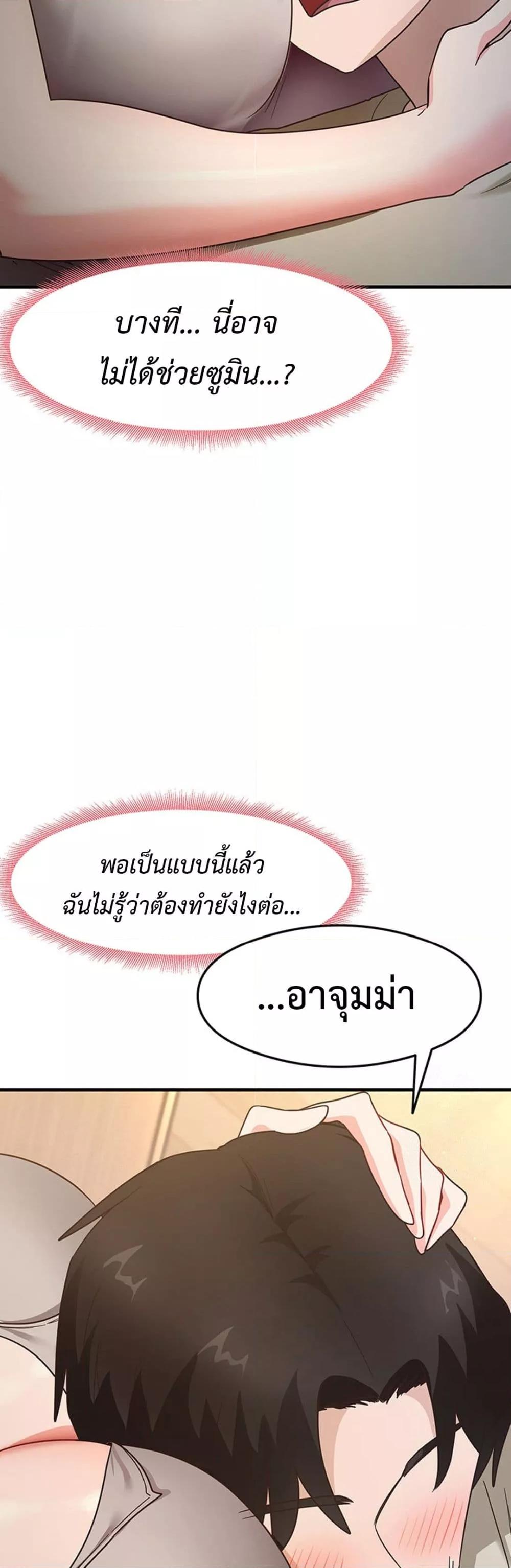That Man’s Study Method – That Man’s Study Method – ตอนที่ 8 หน้า 41