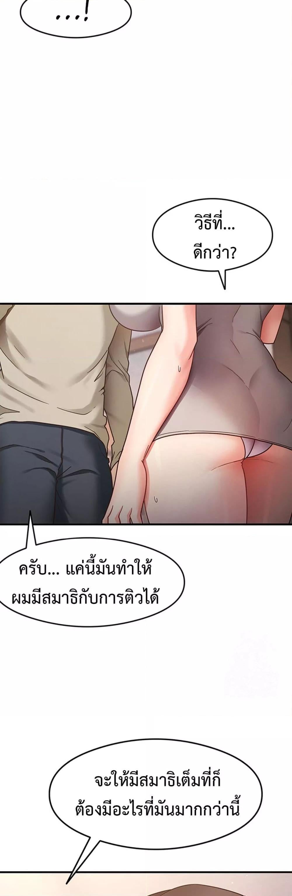 That Man’s Study Method – That Man’s Study Method – ตอนที่ 8 หน้า 46