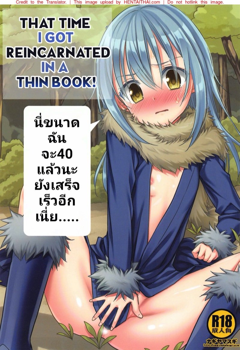 ครั้งแรกของคนอายุจะ 40 (C95) [Nagiyamasugi (Nagiyama)] That Time I Got Reincarnated in a Thin Book! Even though I was a nearly 40 year old man, I still came like a girl… (Tensei Shitara Slime datta Ken) – ครั้งแรกของคนอายุจะ 40 (C95) [Nagiyamasugi (Nagiyama)] That Time I Got Reincarnated in a Thin Book! Even though I was a nearly 40 year old man, I still came like a girl… (Tensei Shitara Slime datta Ken) – ตอนที่ 1 หน้า 1