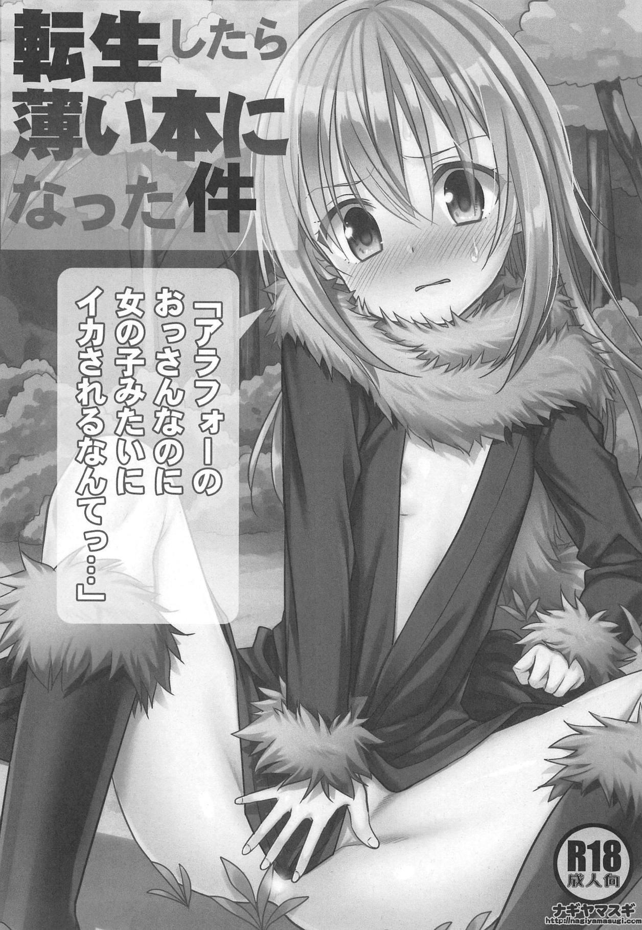 ครั้งแรกของคนอายุจะ 40 (C95) [Nagiyamasugi (Nagiyama)] That Time I Got Reincarnated in a Thin Book! Even though I was a nearly 40 year old man, I still came like a girl… (Tensei Shitara Slime datta Ken) – ครั้งแรกของคนอายุจะ 40 (C95) [Nagiyamasugi (Nagiyama)] That Time I Got Reincarnated in a Thin Book! Even though I was a nearly 40 year old man, I still came like a girl… (Tensei Shitara Slime datta Ken) – ตอนที่ 1 หน้า 2