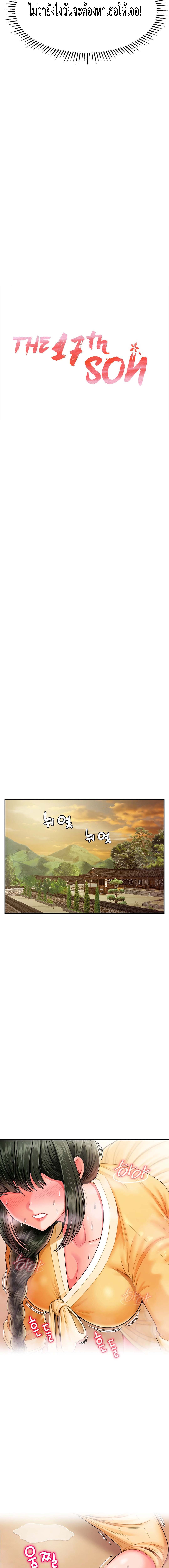 The 17th Son – The 17th Son – ตอนที่ 2 หน้า 2