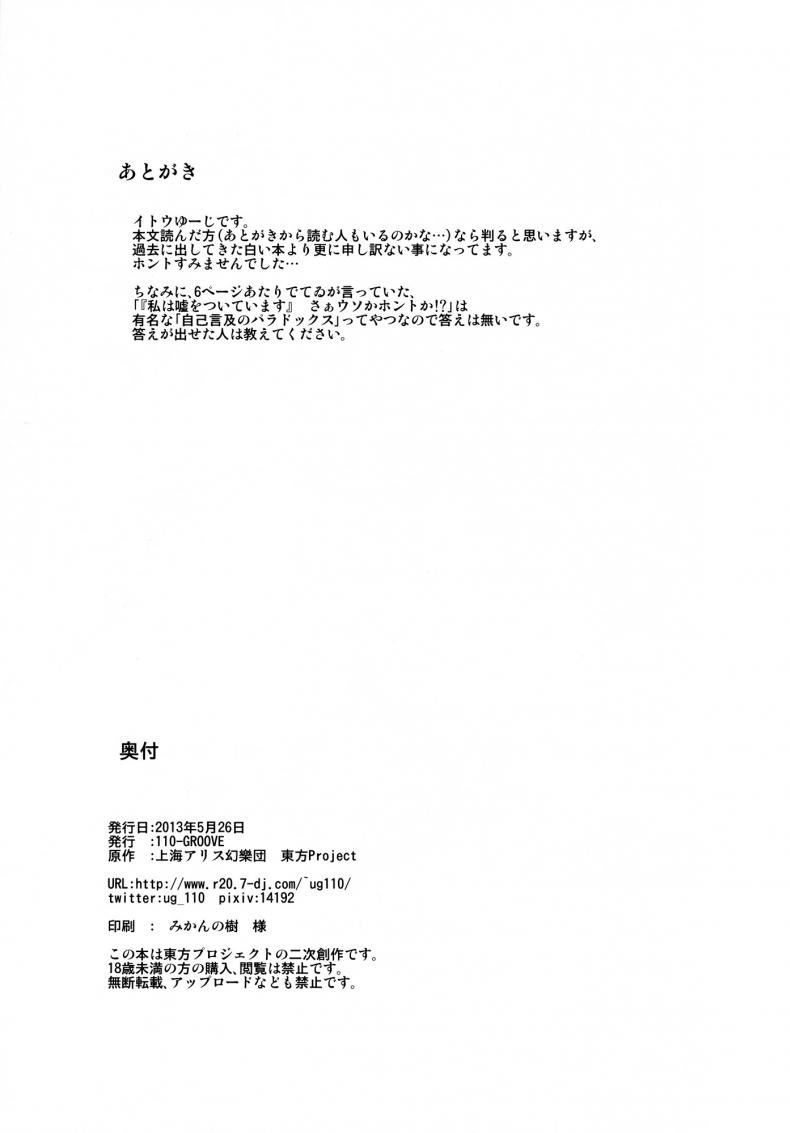 อย่าไว้ใจโจรแปลกหน้า [110-GROOVE (Itou Yuuji)] Tewi no Taketori Monogatari Tewi’s Tale of the Bamboo Cutter (Touhou Project) – อย่าไว้ใจโจรแปลกหน้า [110-GROOVE (Itou Yuuji)] Tewi no Taketori Monogatari Tewi’s Tale of the Bamboo Cutter (Touhou Project) – ตอนที่ 1 หน้า 24