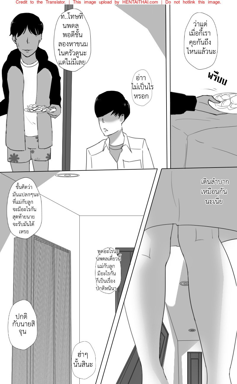 คุณแม่ดีขนาดนี้ชอบมั้ยละ [Lwagu] The best mom – คุณแม่ดีขนาดนี้ชอบมั้ยละ [Lwagu] The best mom – ตอนที่ 1 หน้า 20