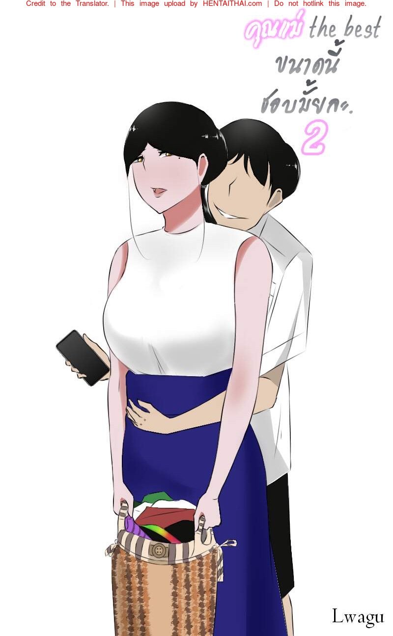 คุณแม่ดีขนาดนี้ชอบมั้ยละ [Lwagu] The best mom – คุณแม่ดีขนาดนี้ชอบมั้ยละ [Lwagu] The best mom – ตอนที่ 2 หน้า 1