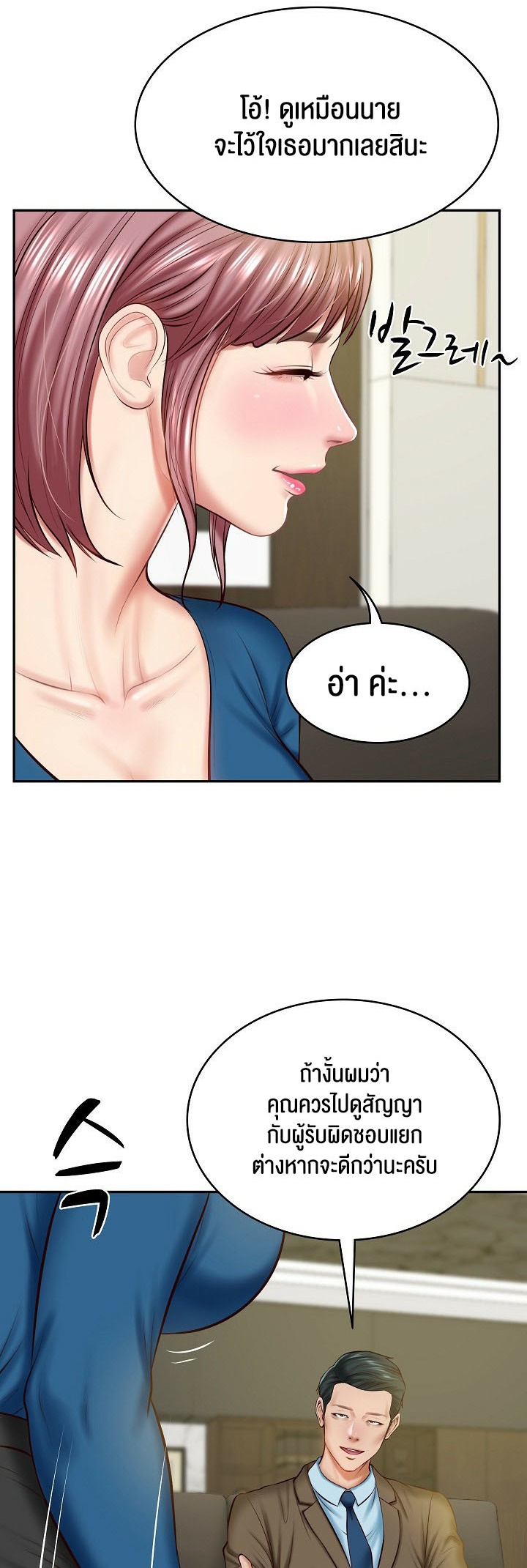 The Billionaire’s Monster Cock Son-In-Law – The Billionaire’s Monster Cock Son-In-Law – ตอนที่ 12 หน้า 10