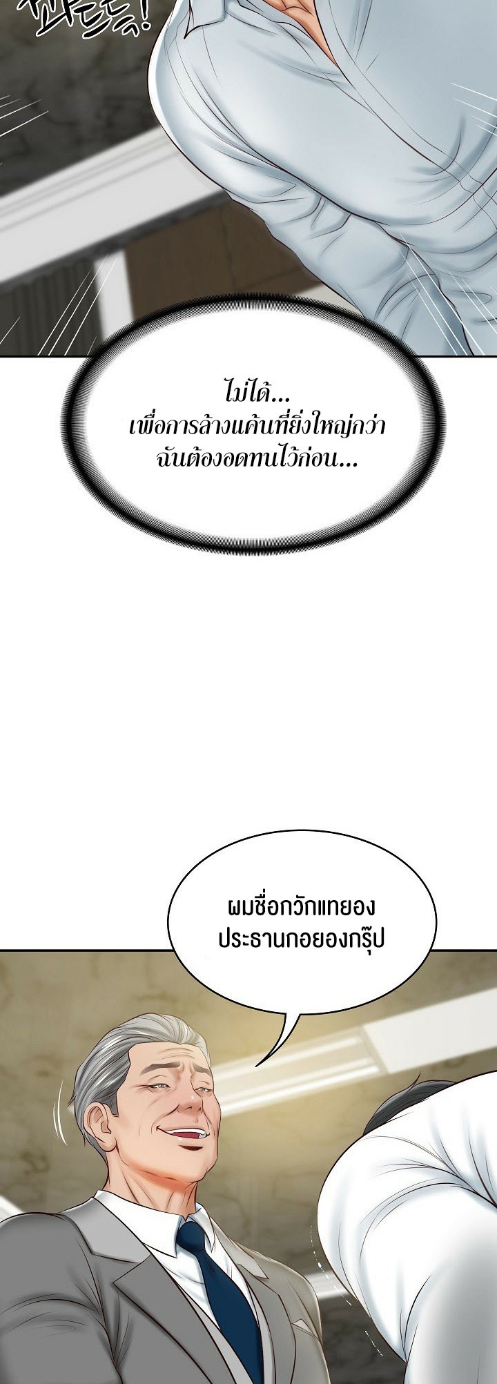 The Billionaire’s Monster Cock Son-In-Law – The Billionaire’s Monster Cock Son-In-Law – ตอนที่ 12 หน้า 21