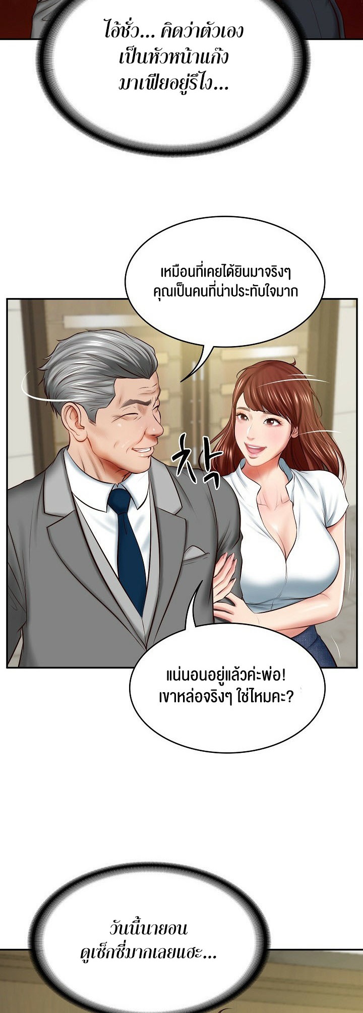 The Billionaire’s Monster Cock Son-In-Law – The Billionaire’s Monster Cock Son-In-Law – ตอนที่ 12 หน้า 23