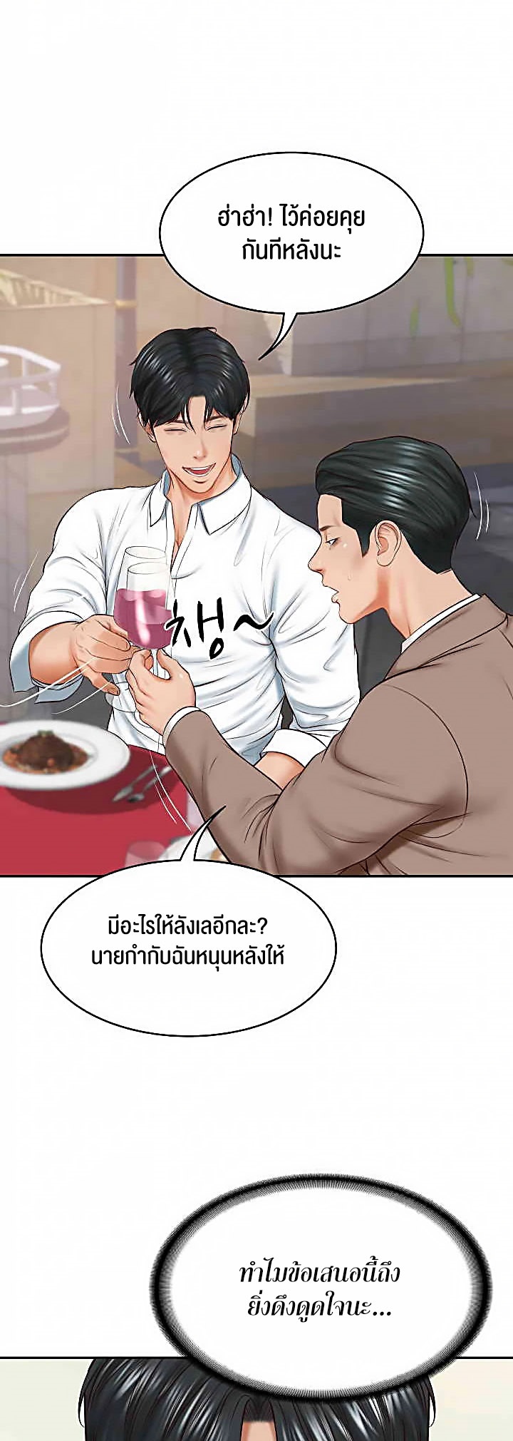 The Billionaire’s Monster Cock Son-In-Law – The Billionaire’s Monster Cock Son-In-Law – ตอนที่ 16 หน้า 39