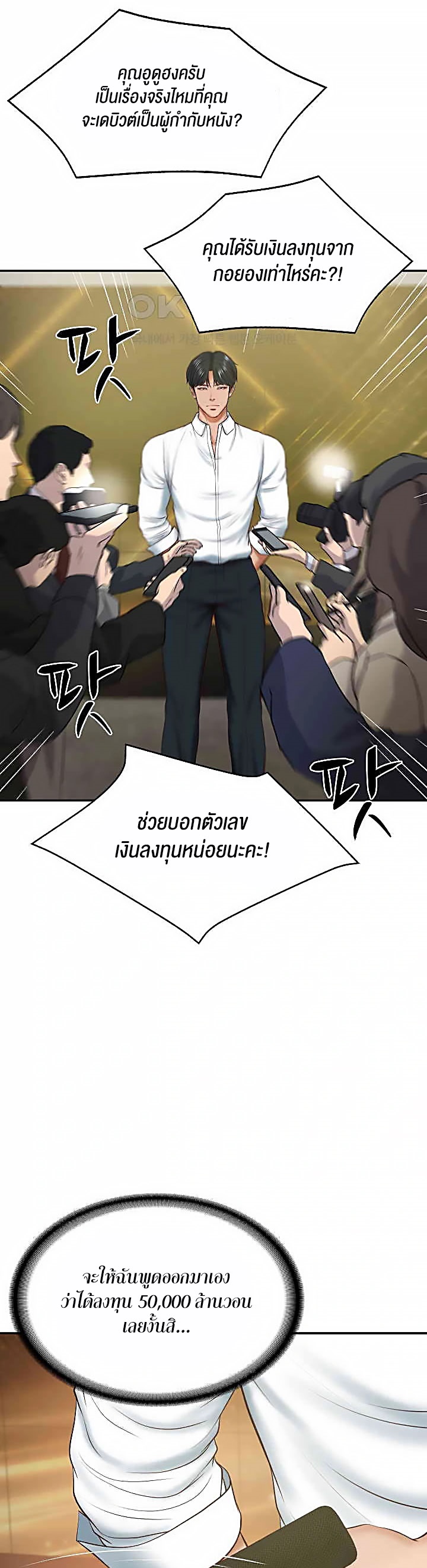 The Billionaire’s Monster Cock Son-In-Law – The Billionaire’s Monster Cock Son-In-Law – ตอนที่ 16 หน้า 54