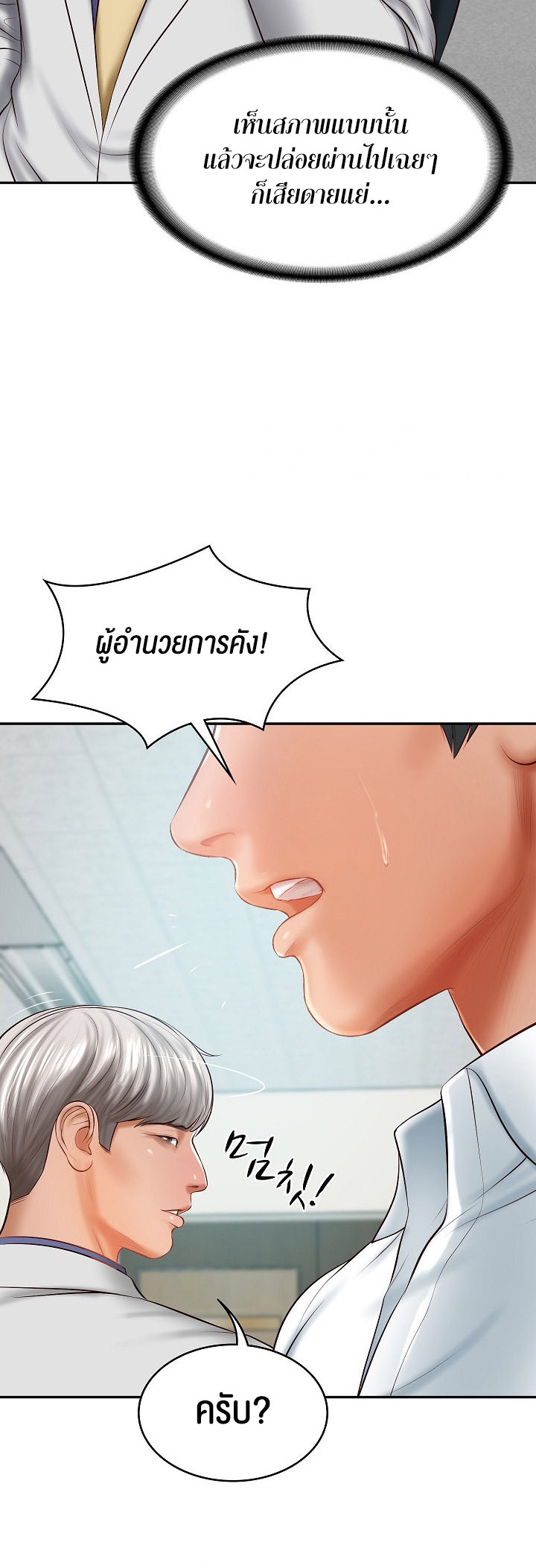 The Billionaire’s Monster Cock Son-In-Law – The Billionaire’s Monster Cock Son-In-Law – ตอนที่ 18 หน้า 21