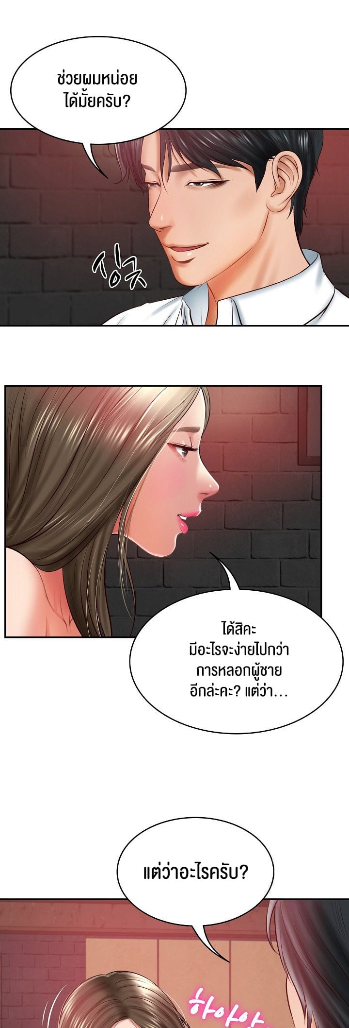 The Billionaire’s Monster Cock Son-In-Law – The Billionaire’s Monster Cock Son-In-Law – ตอนที่ 18 หน้า 29