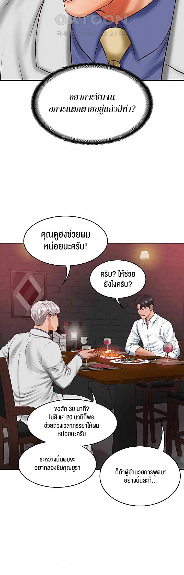 The Billionaire’s Monster Cock Son-In-Law – The Billionaire’s Monster Cock Son-In-Law – ตอนที่ 19 หน้า 18