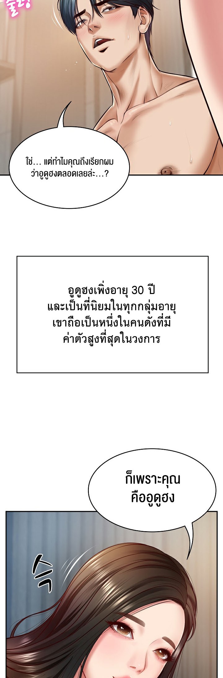 The Billionaire’s Monster Cock Son-In-Law – The Billionaire’s Monster Cock Son-In-Law – ตอนที่ 2 หน้า 4