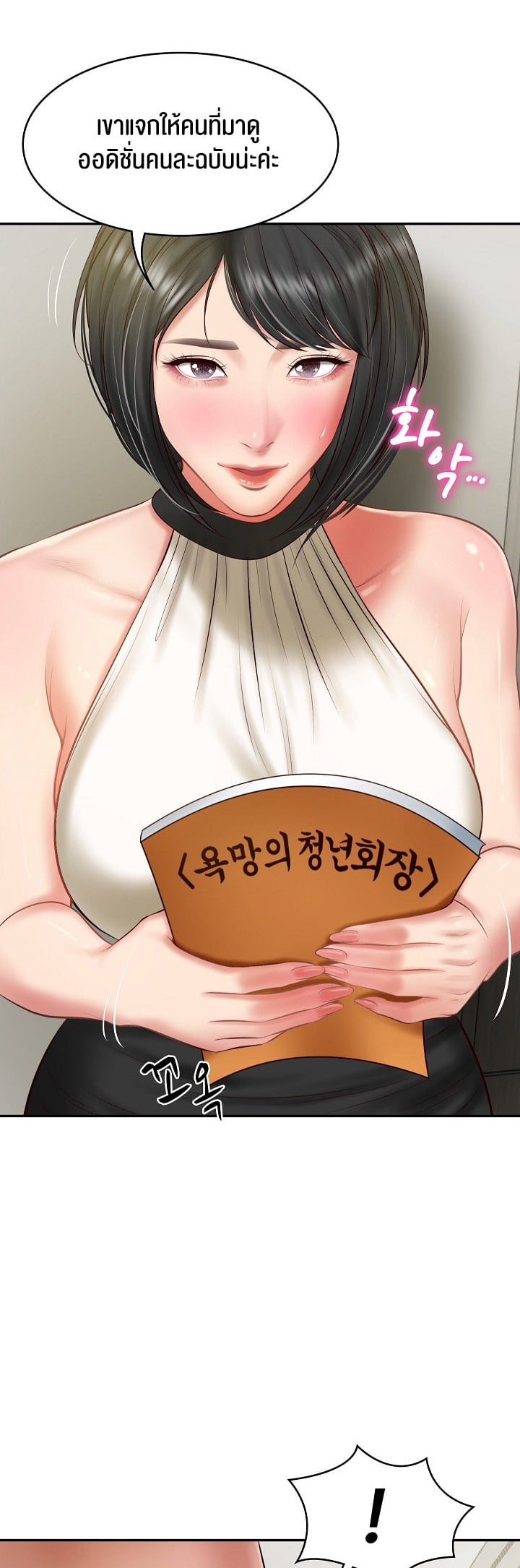 The Billionaire’s Monster Cock Son-In-Law – The Billionaire’s Monster Cock Son-In-Law – ตอนที่ 20 หน้า 25
