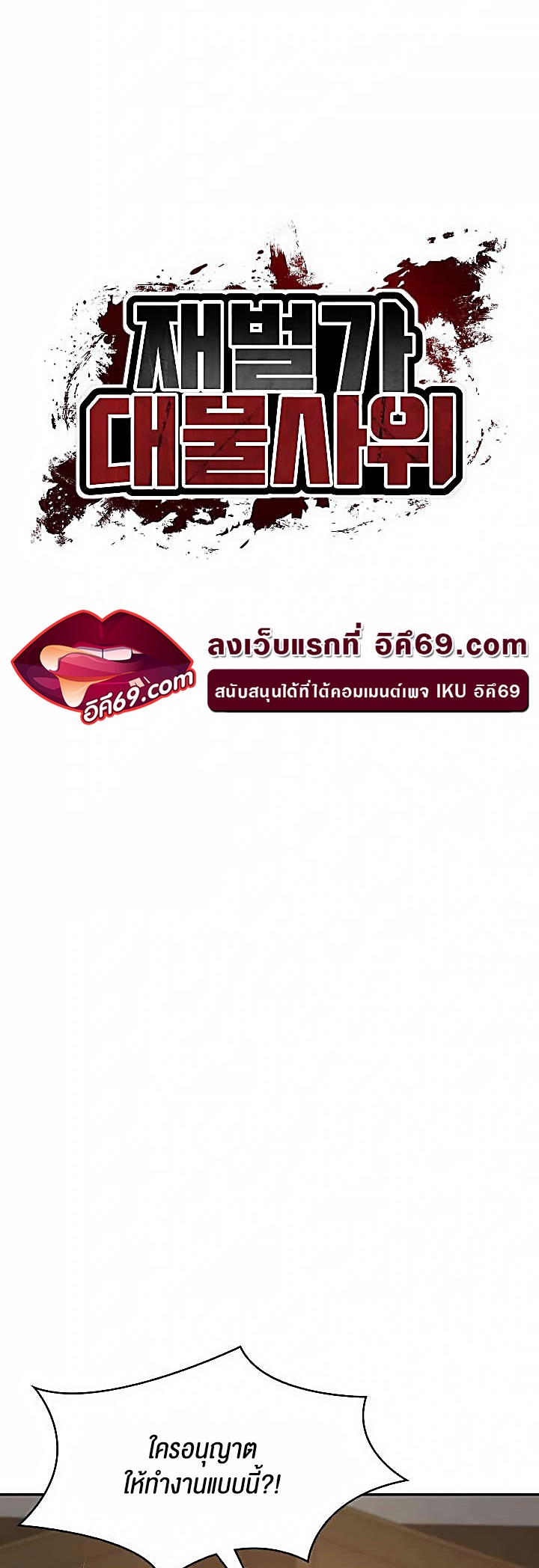 The Billionaire’s Monster Cock Son-In-Law – The Billionaire’s Monster Cock Son-In-Law – ตอนที่ 21 หน้า 5