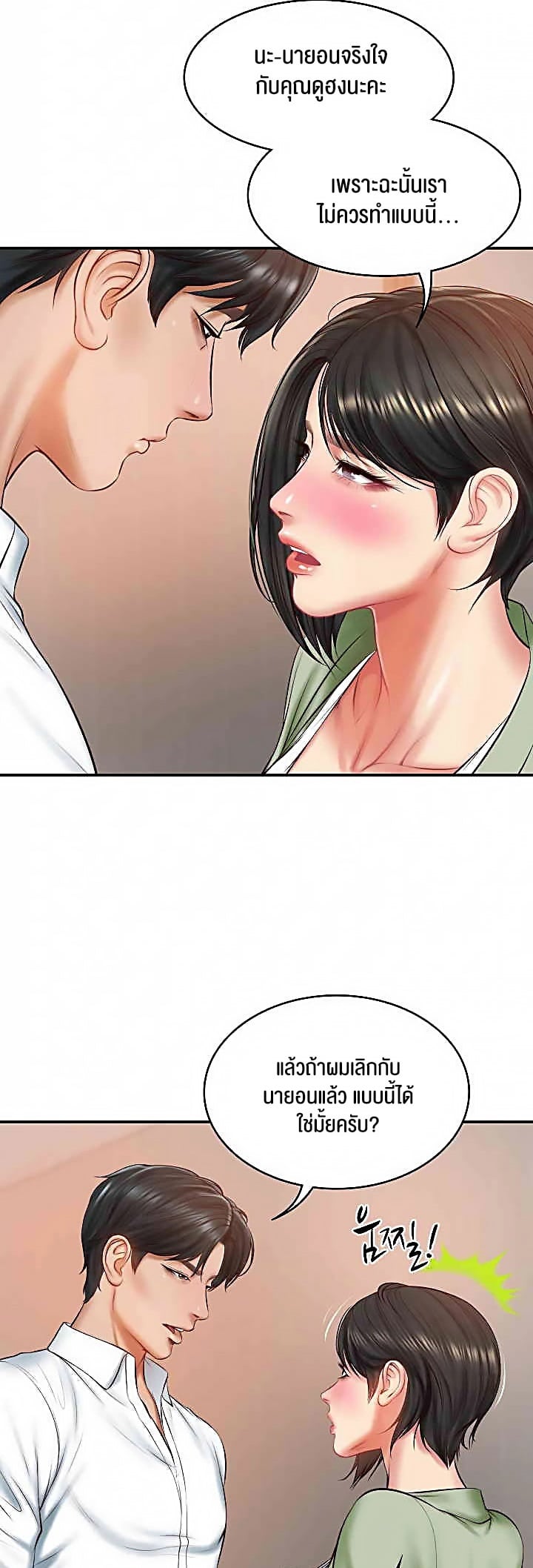 The Billionaire’s Monster Cock Son-In-Law – The Billionaire’s Monster Cock Son-In-Law – ตอนที่ 22 หน้า 13