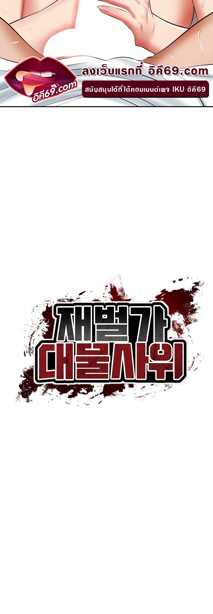 The Billionaire’s Monster Cock Son-In-Law – The Billionaire’s Monster Cock Son-In-Law – ตอนที่ 23 หน้า 4