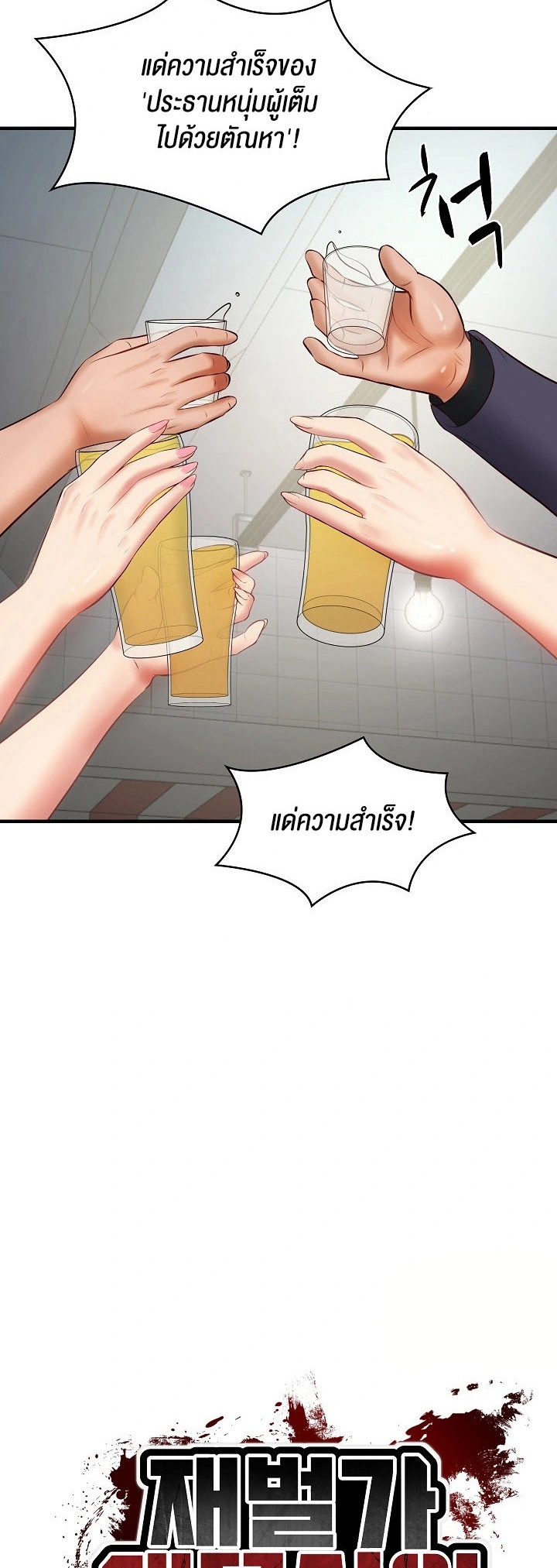 The Billionaire’s Monster Cock Son-In-Law – The Billionaire’s Monster Cock Son-In-Law – ตอนที่ 25 หน้า 5