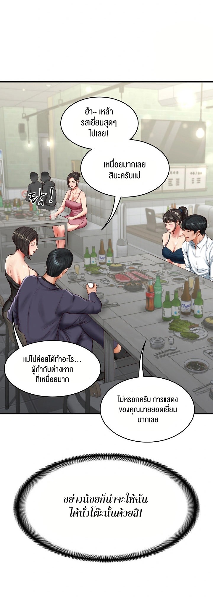 The Billionaire’s Monster Cock Son-In-Law – The Billionaire’s Monster Cock Son-In-Law – ตอนที่ 25 หน้า 7
