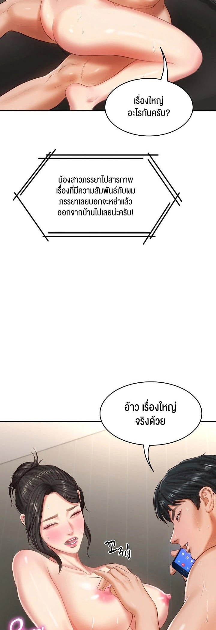 The Billionaire’s Monster Cock Son-In-Law – The Billionaire’s Monster Cock Son-In-Law – ตอนที่ 27 หน้า 3