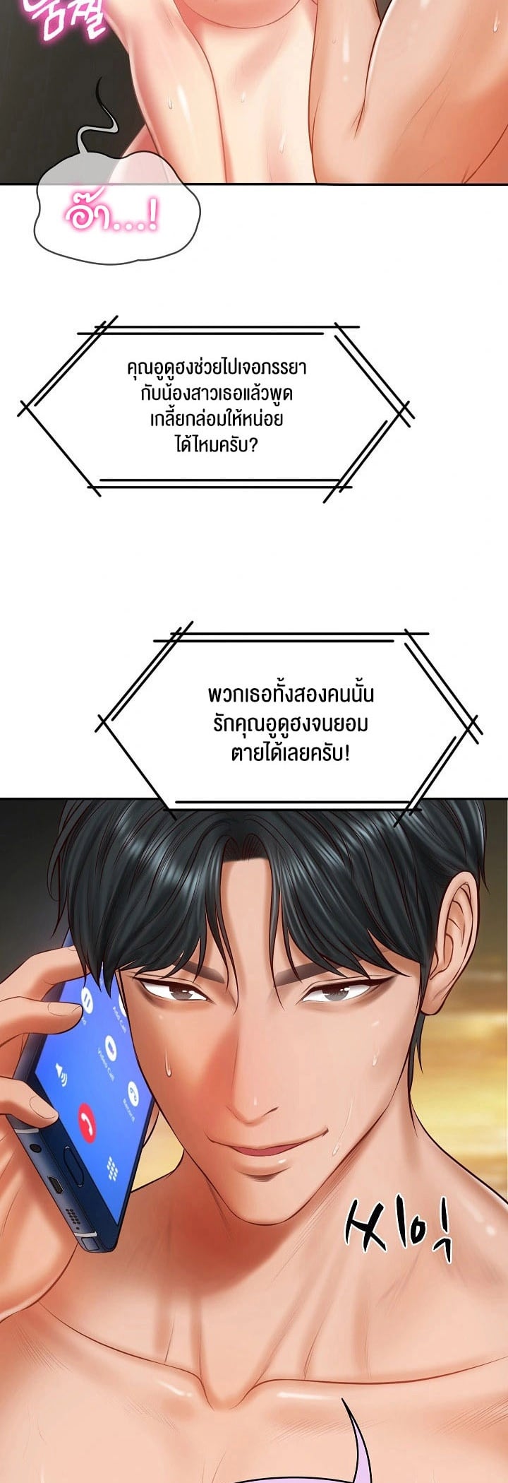 The Billionaire’s Monster Cock Son-In-Law – The Billionaire’s Monster Cock Son-In-Law – ตอนที่ 27 หน้า 4