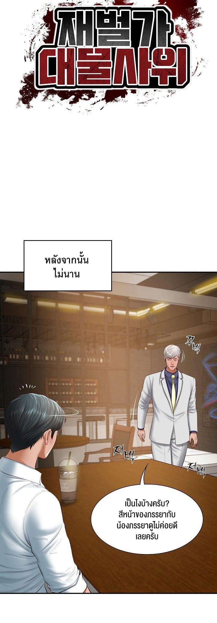 The Billionaire’s Monster Cock Son-In-Law – The Billionaire’s Monster Cock Son-In-Law – ตอนที่ 27 หน้า 17
