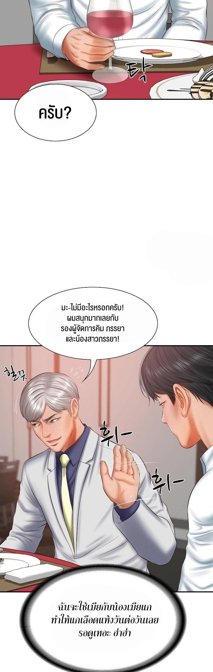 The Billionaire’s Monster Cock Son-In-Law – The Billionaire’s Monster Cock Son-In-Law – ตอนที่ 30 หน้า 3