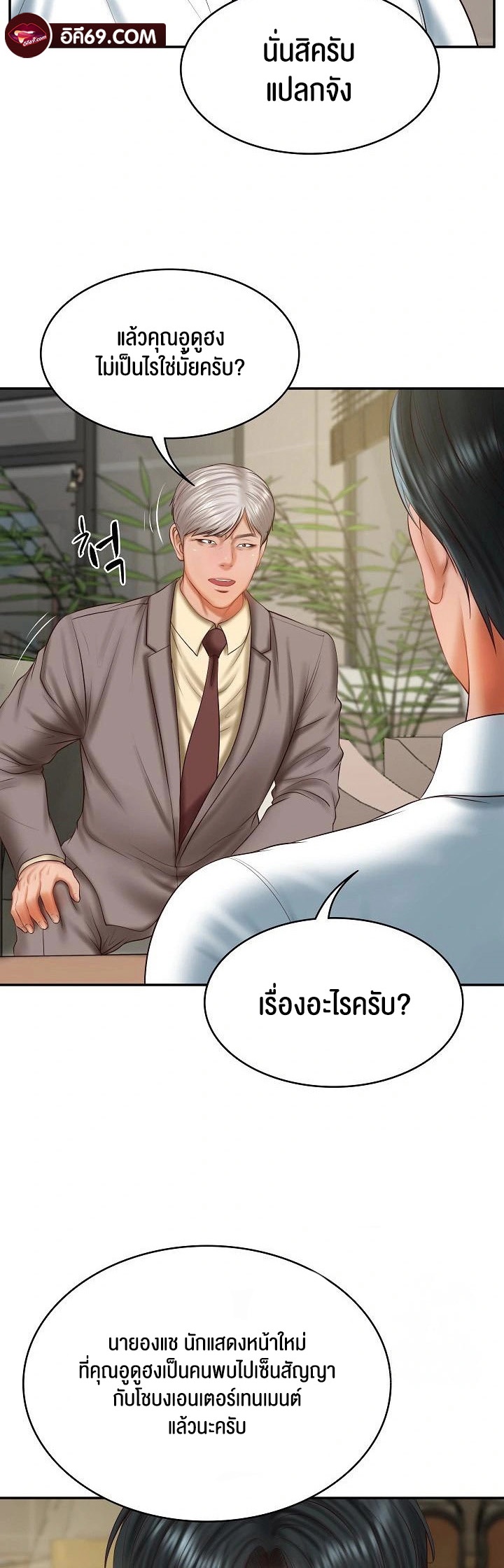 The Billionaire’s Monster Cock Son-In-Law – The Billionaire’s Monster Cock Son-In-Law – ตอนที่ 30 หน้า 24