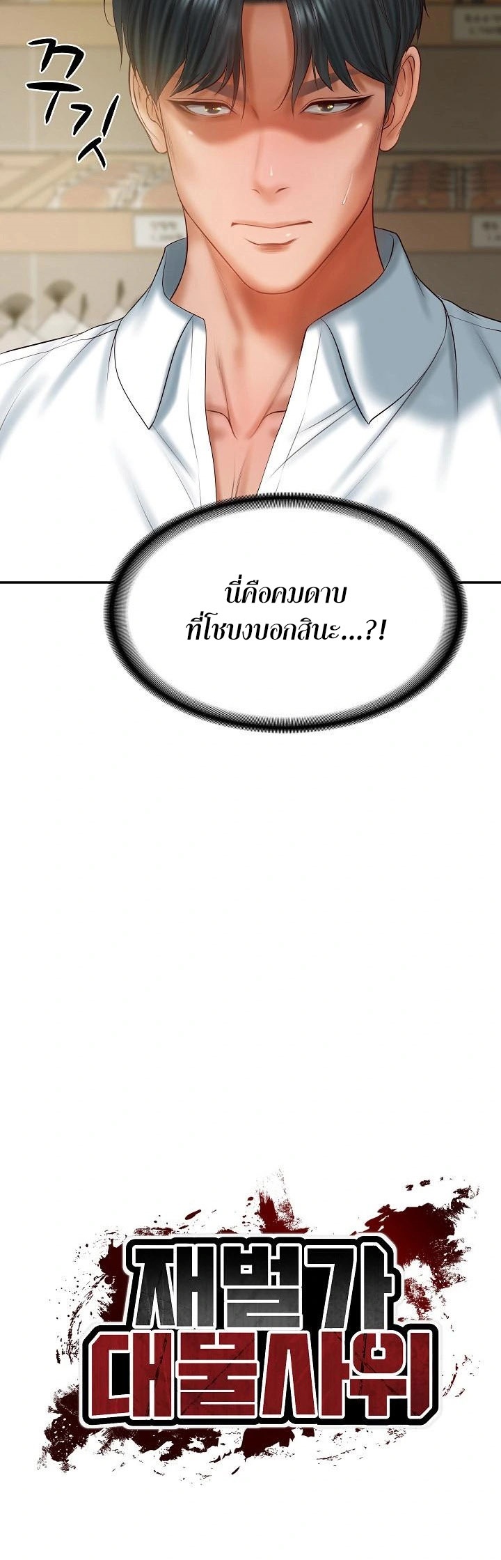 The Billionaire’s Monster Cock Son-In-Law – The Billionaire’s Monster Cock Son-In-Law – ตอนที่ 30 หน้า 25