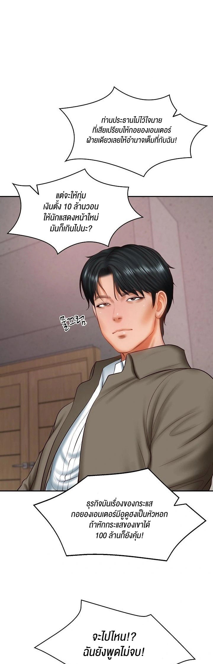 The Billionaire’s Monster Cock Son-In-Law – The Billionaire’s Monster Cock Son-In-Law – ตอนที่ 30 หน้า 31