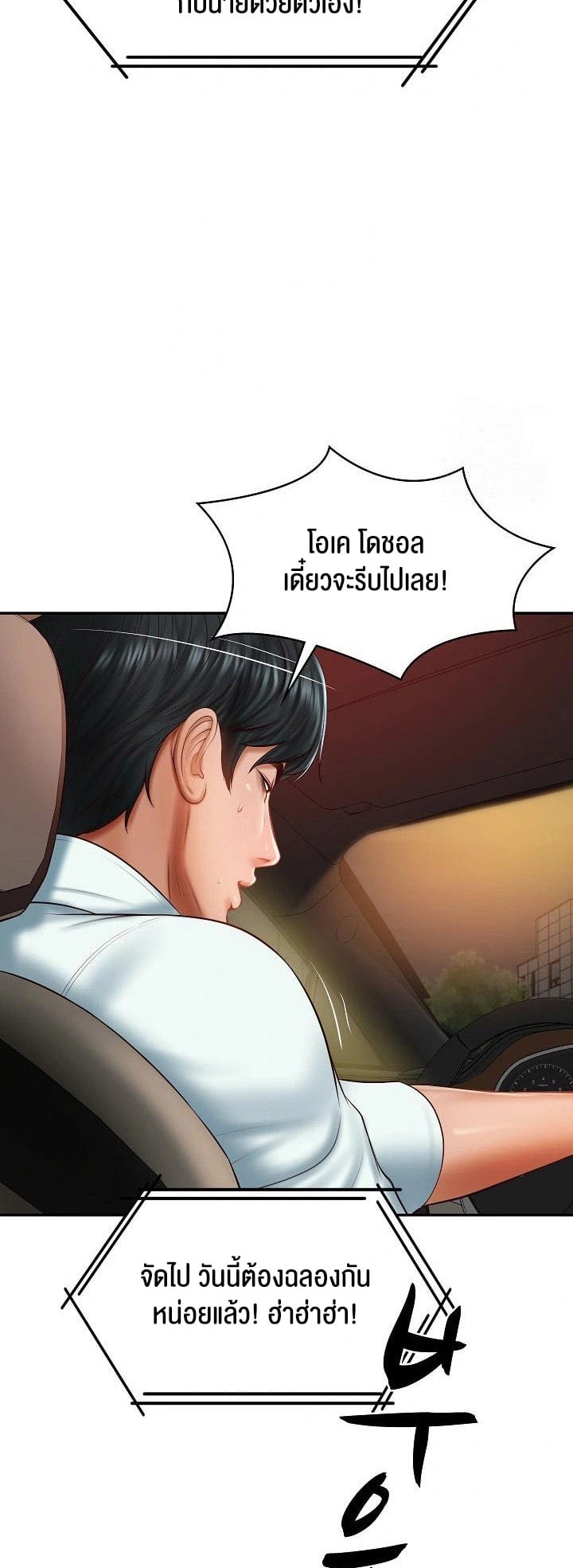 The Billionaire’s Monster Cock Son-In-Law – The Billionaire’s Monster Cock Son-In-Law – ตอนที่ 31 หน้า 13