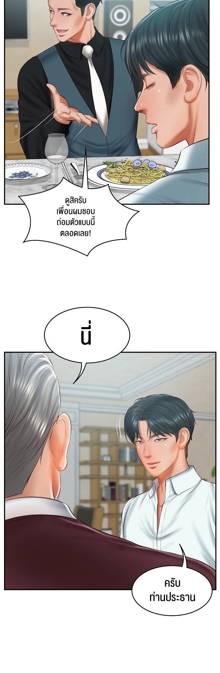 The Billionaire’s Monster Cock Son-In-Law – The Billionaire’s Monster Cock Son-In-Law – ตอนที่ 31 หน้า 25