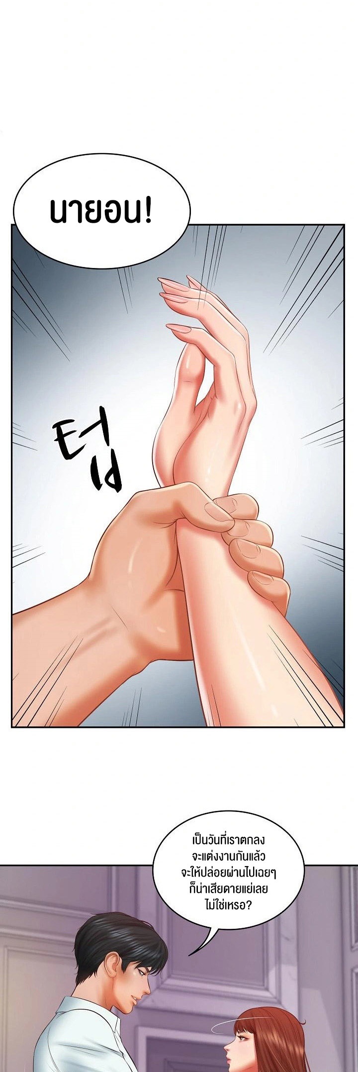 The Billionaire’s Monster Cock Son-In-Law – The Billionaire’s Monster Cock Son-In-Law – ตอนที่ 31 หน้า 35