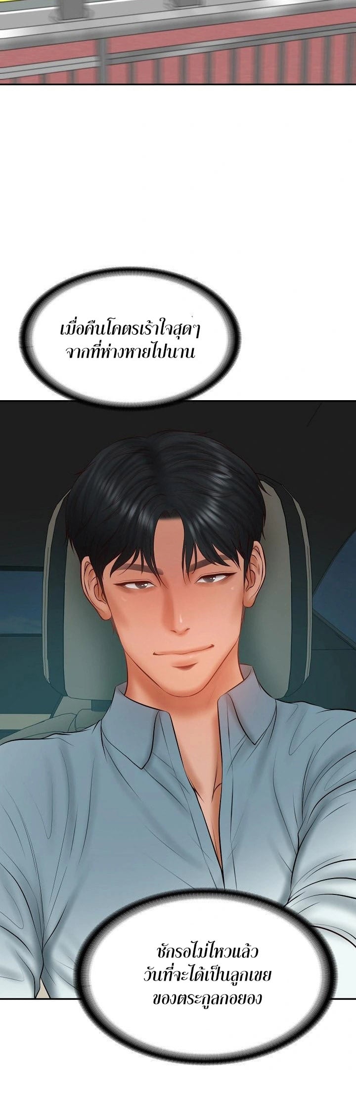 The Billionaire’s Monster Cock Son-In-Law – The Billionaire’s Monster Cock Son-In-Law – ตอนที่ 34 หน้า 22