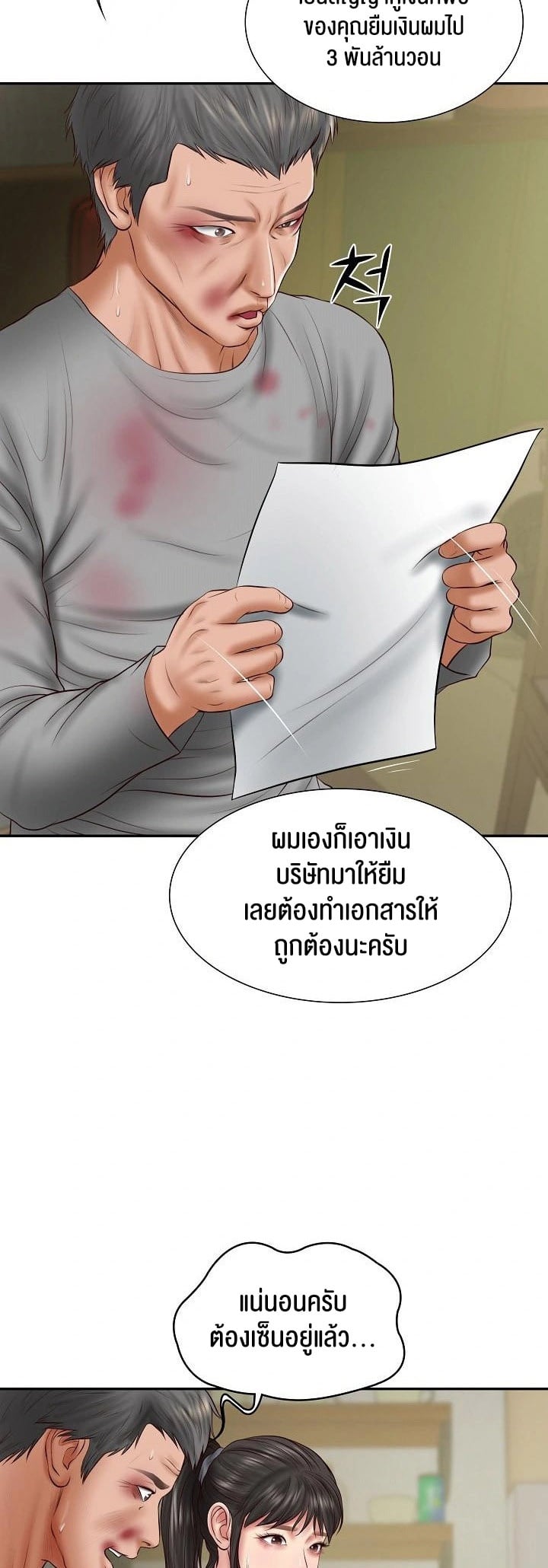 The Billionaire’s Monster Cock Son-In-Law – The Billionaire’s Monster Cock Son-In-Law – ตอนที่ 36 หน้า 31