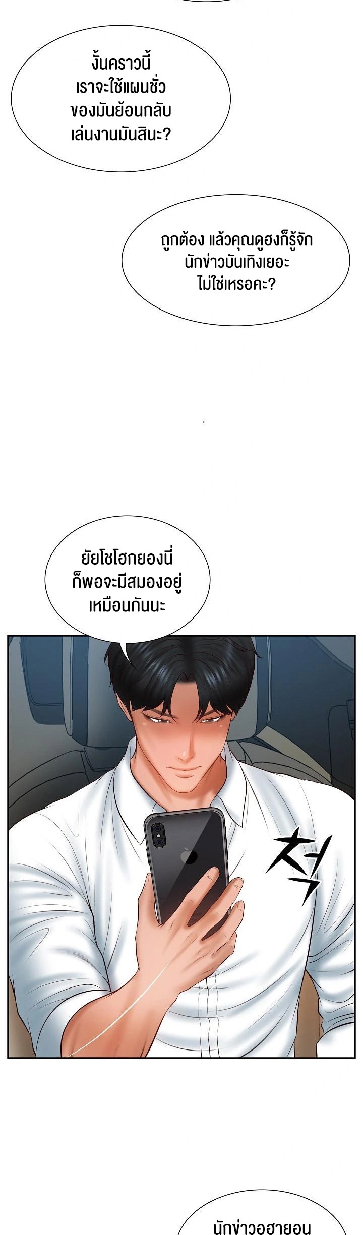 The Billionaire’s Monster Cock Son-In-Law – The Billionaire’s Monster Cock Son-In-Law – ตอนที่ 36 หน้า 51