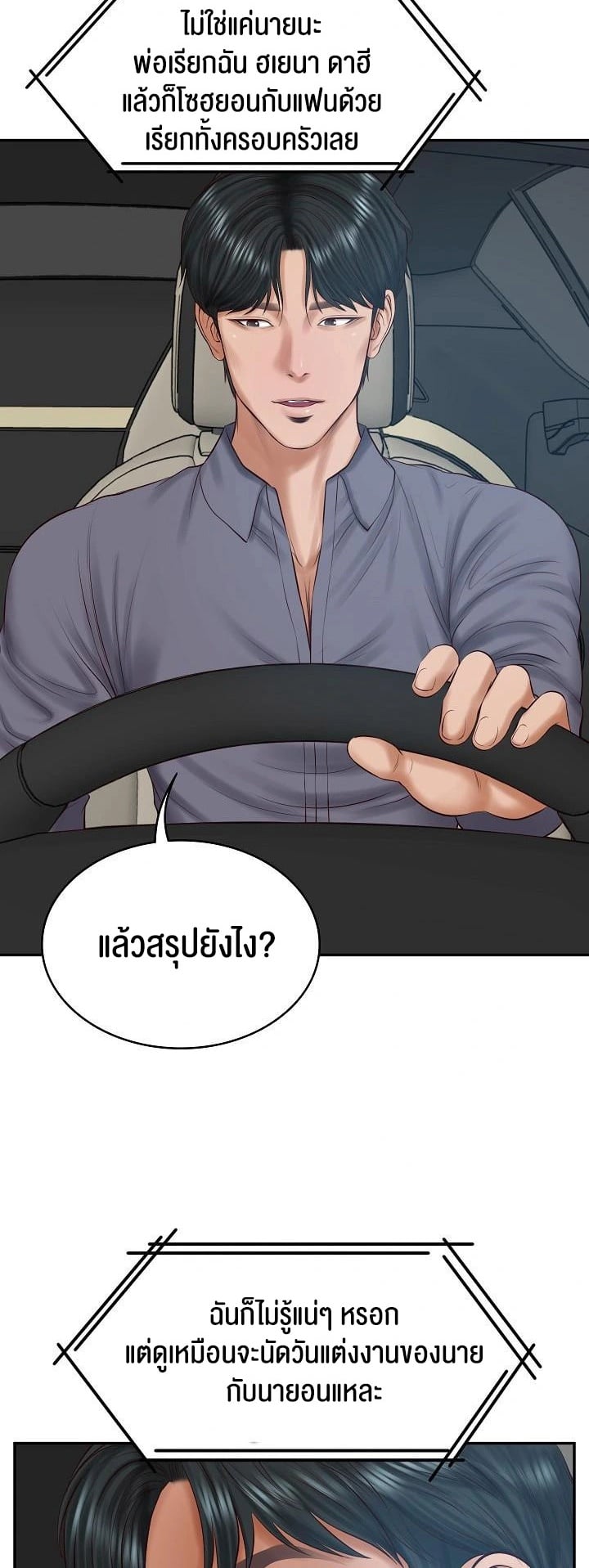 The Billionaire’s Monster Cock Son-In-Law – The Billionaire’s Monster Cock Son-In-Law – ตอนที่ 42 หน้า 35