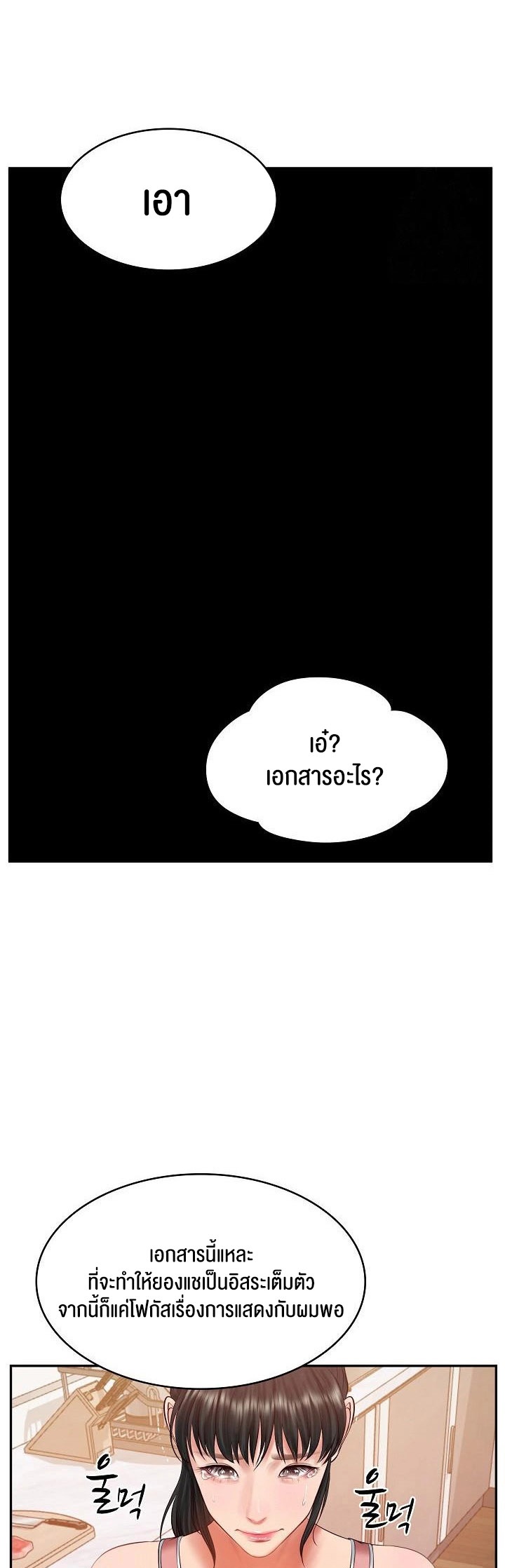 The Billionaire’s Monster Cock Son-In-Law – The Billionaire’s Monster Cock Son-In-Law – ตอนที่ 42 หน้า 43
