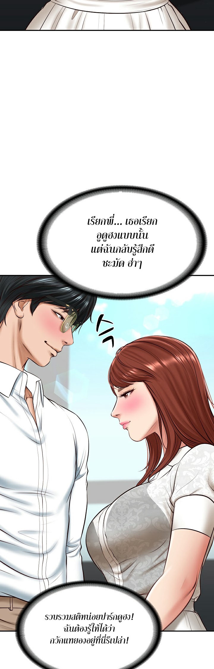 The Billionaire’s Monster Cock Son-In-Law – The Billionaire’s Monster Cock Son-In-Law – ตอนที่ 5 หน้า 21