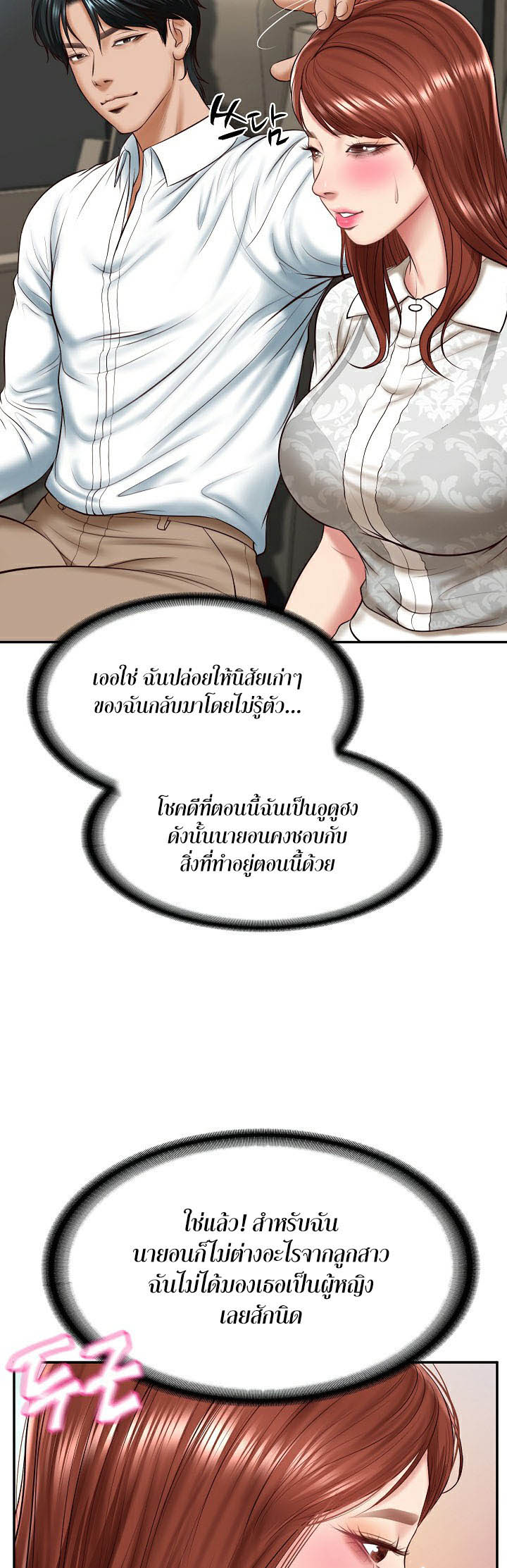 The Billionaire’s Monster Cock Son-In-Law – The Billionaire’s Monster Cock Son-In-Law – ตอนที่ 5 หน้า 40