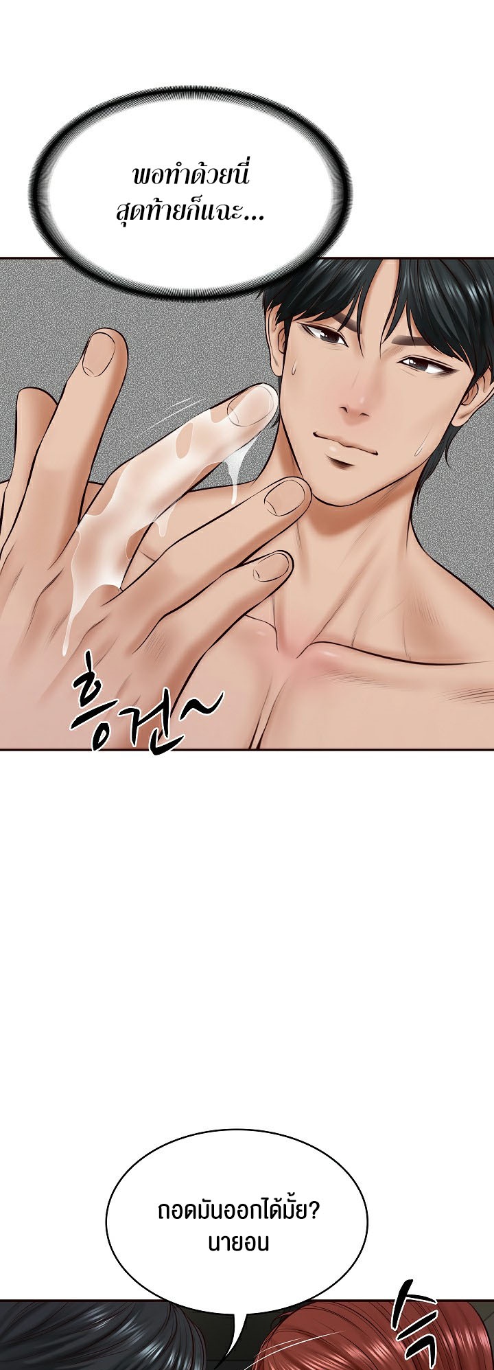 The Billionaire’s Monster Cock Son-In-Law – The Billionaire’s Monster Cock Son-In-Law – ตอนที่ 6 หน้า 8