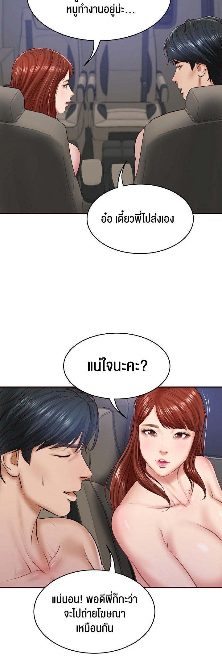 The Billionaire’s Monster Cock Son-In-Law – The Billionaire’s Monster Cock Son-In-Law – ตอนที่ 6 หน้า 61