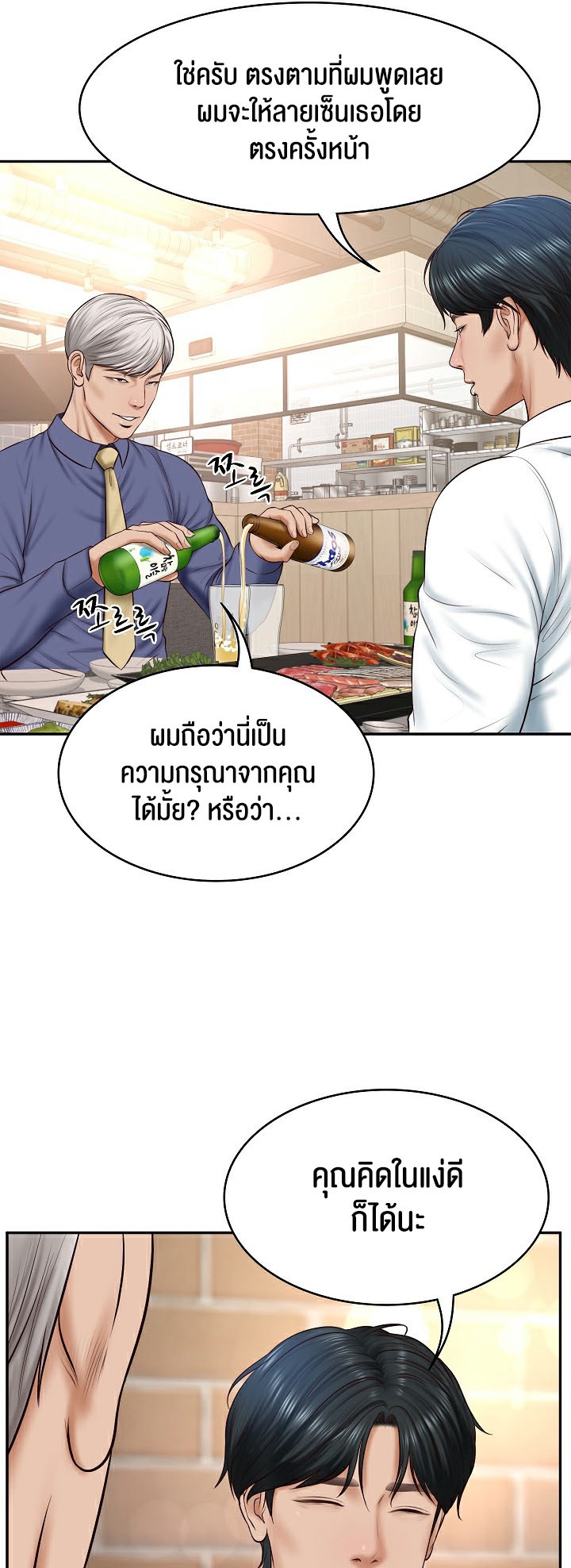 The Billionaire’s Monster Cock Son-In-Law – The Billionaire’s Monster Cock Son-In-Law – ตอนที่ 7 หน้า 19